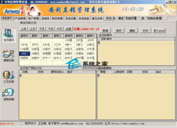 安利直銷管理系統 v3.1 特別版 提升管理效率的數字化工具