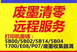 佳能打印機(jī)清零軟件 昆山市周市鎮(zhèn)捷信數(shù)碼辦公銷售中心的產(chǎn)品服務(wù)解析