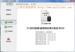 百利銷售管理軟件 數字化升級，賦能企業銷售增長