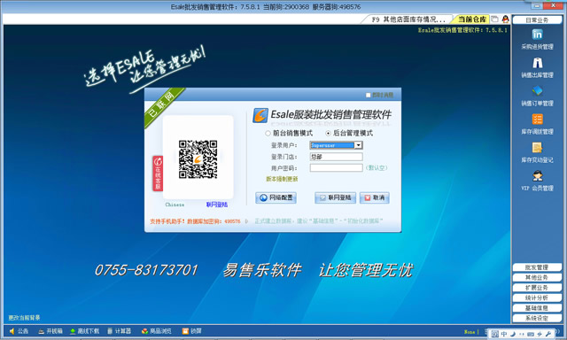 易售樂Esale 服裝批發管理智能解決方案，助力企業高效運營